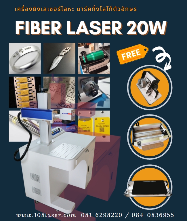 Fiber laser 20W เครื่องเลเซอร์ไฟเบอร์ ยิงเลเซอร์ไฟเบอร์ โลหะ